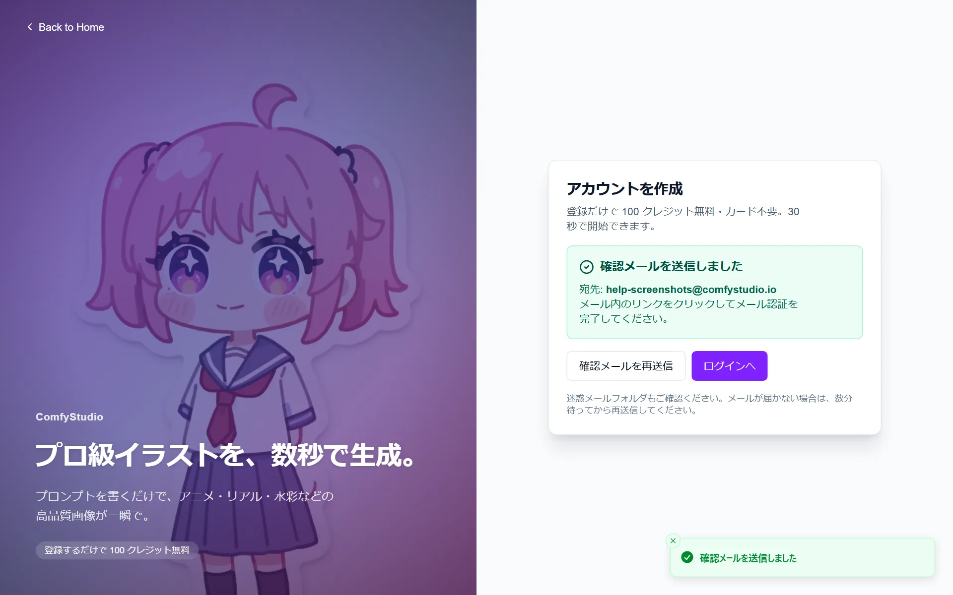「確認メールを送信しました」画面 — 緑のチェックアイコンと「メール内のリンクをクリックしてメール認証を完了してください」の説明、確認メールを再送信・ログインへの 2 ボタン
