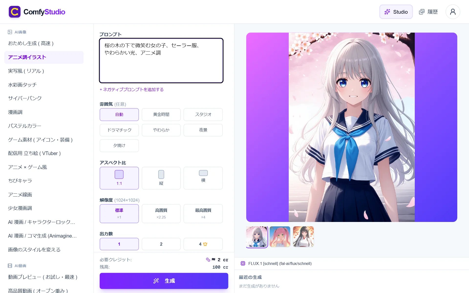 Studio 画面のプロンプト入力済み状態 — プロンプト欄に「桜の木の下で微笑む女の子、セーラー服、やわらかい光、アニメ調」と入力されている