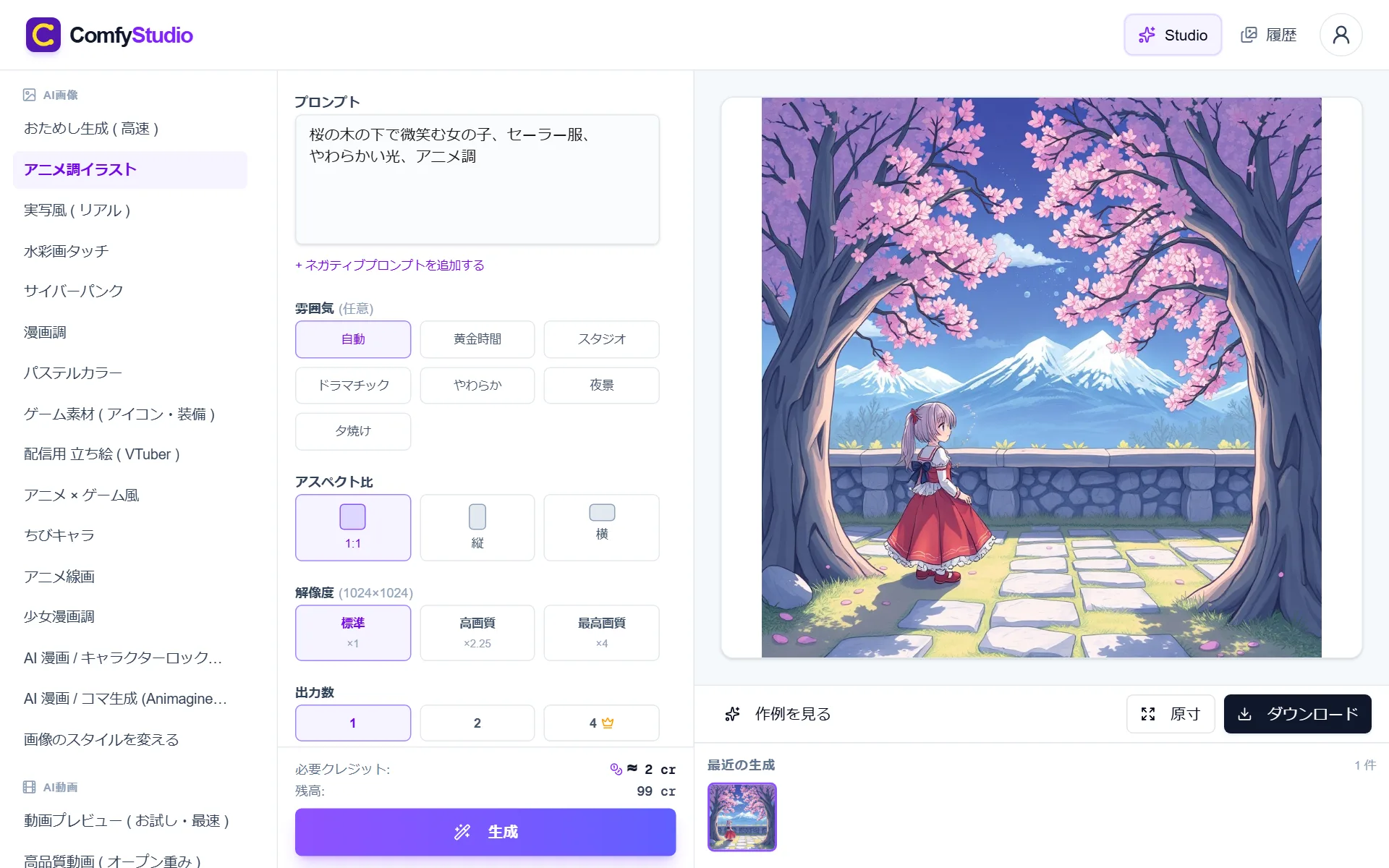 Studio 生成完了画面 — 完成したアニメ調桜イラストが表示され、「原寸」「ダウンロード」ボタンと「最近の生成」に 1 件追加された状態、残高 99 cr